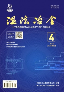 湿法冶金杂志